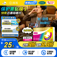 达喜 拜耳 达喜胃药 铝碳酸镁咀嚼片0.5克*30片胃痛胃酸胃胀