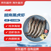 京东超市 海外直采 泰国活冻黑虎虾 31-40只/千克
