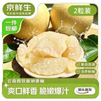国家补贴：京鲜生 云南西双版纳傣柚2粒装 单果600-800g  生鲜水果 源头直发包邮