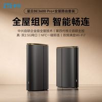 百亿补贴：中兴 星云BE3600Pro高速无线路由全屋智能组网双2.5G网口满血WIFI7