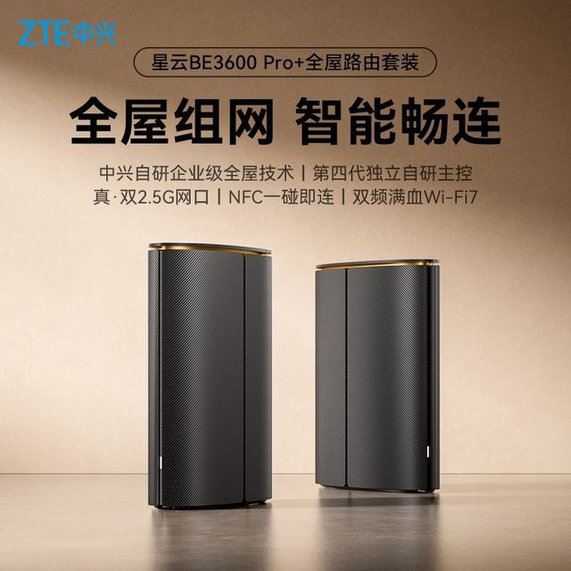 中兴 星云BE3600Pro高速无线路由全屋智能组网双2.5G网口满血WIFI7