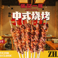 张记一哥烧烤酒场·小龙虾烤鱼中式烧烤双人餐