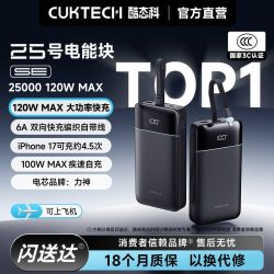 酷态科 25号超级电能块SE电芯25000毫安大容量适用笔记本苹果17
