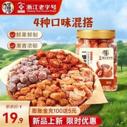 华味亨 解馋零食 混合梅子果干