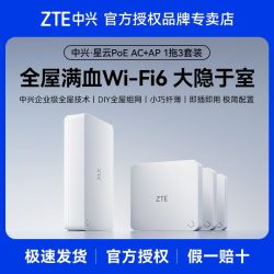 中兴 星云AX3000全屋路由器1拖3AC+AP套装家用企业无线面板千兆网