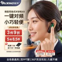 欧兴 迷你对讲机 NEX-G5