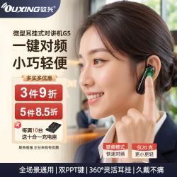 欧兴 迷你对讲机 NEX-G5