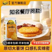 McCain 原切大薯饼早餐速食空气炸锅烤箱食材半成品冷冻粗薯条