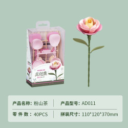 ROKR 粉山茶 花间集积木花束diy手工拼装永生花玩具生日礼物