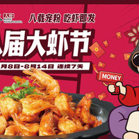 巴蜀王婆大虾 吃一锅送一锅