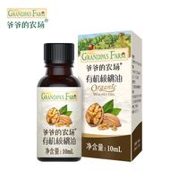 爷爷的农场 有机核桃油10ml 儿童宝宝营养食用油尝鲜装
