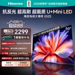 海信 大薄荷系列 E52S 液晶电视