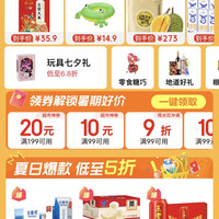 京东 超 市 七夕节大放价会场 领满99-10/199-20元神券等