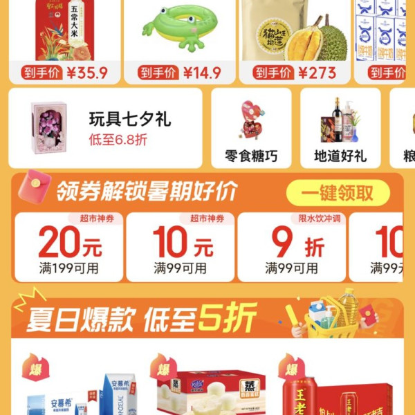 京东超市 七夕节大放价会场 领满99-10/199-20元神券等