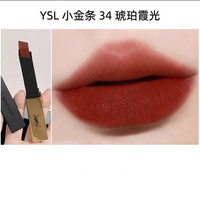 YSL 圣罗兰 小金条细管口红2.2