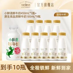 每日鲜语 3.6全脂鲜牛奶组合 450ml*1瓶+185ml*9瓶