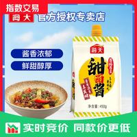 海天 甜面酱 家用袋装非转基因黄豆发酵甜面酱 炒菜烹饪点蘸手抓饼调料 甜面酱450g*1袋