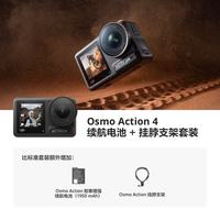 大疆 Osmo Action 4  续航电池+挂脖支架套装 灵眸运动相机 摩托车山地公路骑行