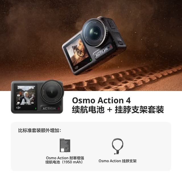 今日必买：大疆 Osmo Action 4  续航电池+挂脖支架套装 灵眸运动相机 摩托车山地公路骑行
