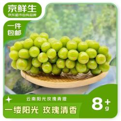 京鲜生 阳光玫瑰青提 净重4.5-5斤装 单果8g+ 葡萄提子 源头直发包邮
