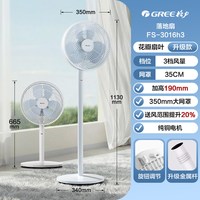 移动端：格力 FD-3515h7 落地扇 白色