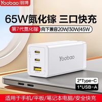 百亿补贴：羽博 65W氮化镓充电器三口超级快充多口充电头适用苹果16小米华为
