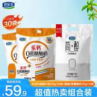 君乐宝 简醇0蔗糖酸奶 100g*10袋+乐钙0蔗糖酸奶 100g*20袋