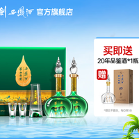 西凤酒 千里江山艺术版52度2瓶 赠20年1瓶！