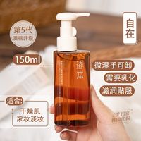 百亿补贴：逐本 清欢植萃卸妆油