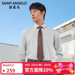 报喜鸟 商务休闲免烫长袖衬衫青年男正装上班衬衣KEBC231013U灰色40