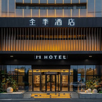 华住山东100+店2晚可拆分通兑