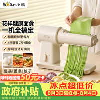 小熊 新款花样面食机 压面机揉面和面机厨师机 面光光小型家用全自动电动面条机饸烙机饺子皮 YMJ-F01L8