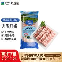 大庄园 新西兰羔羊肉片卷 1kg 简装