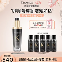 卡诗 海源黑钻香氛护发精油 75ml