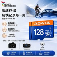 百亿补贴：威刚 高速TF卡 V10 A1行车记录仪128GB监控摄像机运动相机音内存卡