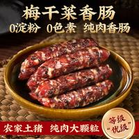 滕香阁 金华梅干菜香肠纯猪肉0淀粉腊肠广式煲仔饭腊味土特产400g