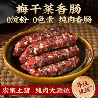 滕香阁 梅干菜香肠 纯猪肉0淀粉 400g 腊肠