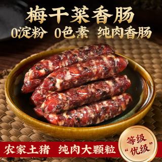 滕香阁 金华梅干菜香肠纯猪肉0淀粉腊肠广式煲仔饭腊味土特产400g