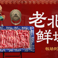 南门铜锅涮肉 鑫源南门涮肉北京味儿特惠双人餐