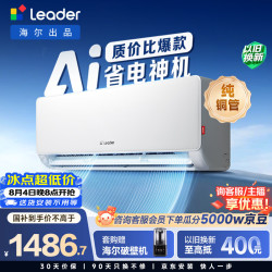 Leader 超省电 KFR-35GW/LA1-1 新一级能效 壁挂式空调 1.5匹