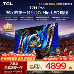 TCL T7M Pro系列 65T7M Pro 液晶电视 65英寸 固定挂架