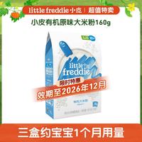 LittleFreddie 高铁原味有机大米粉160g婴儿辅食