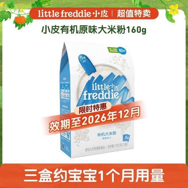 LittleFreddie 原味有机大米粉160g 买2发4