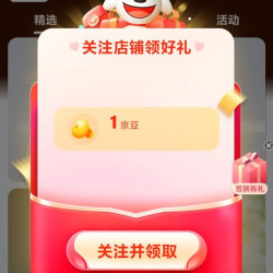 梨花京东自营旗舰店关注1京豆