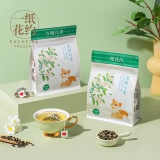 一纸花约 茉莉乌龙茶 75g