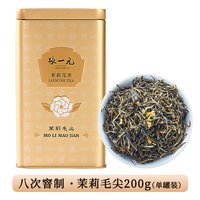 张一元 茉莉花茶叶 浓香毛尖 200g 金罐装