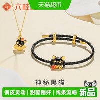 88VIP：六桂福 珠宝黄金猫咪转运珠足金神秘黑猫小吊坠串珠生日礼物送女友