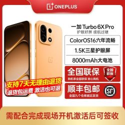一加 Turbo 6X Pro 手机 8000mAh 大电池六年耐用