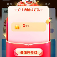 阿斯蒂关注2京豆