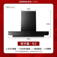 老板 油烟机欧式双子星E2油烟机家用厨房大吸力AI静吸低噪音27m³